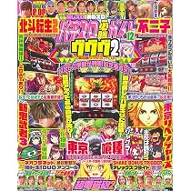 パチスロ必勝ガイド 2025年 12月号 | パチスロ必勝ガイド編集部 |本